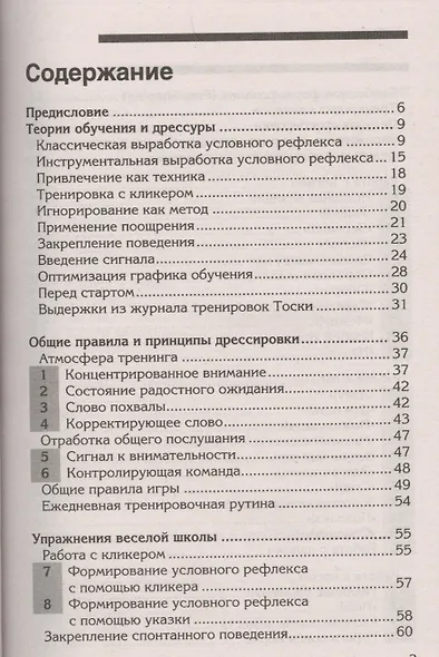 Веселая школа для собак. 100 совершенно новых игр - фото 5