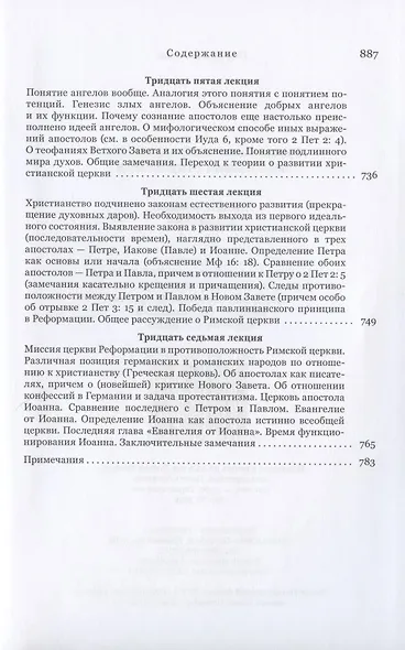 Философия откровения - фото 13