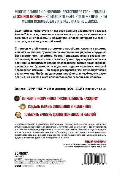 5 языков признательности на работе. Как наладить отличные отношения с коллегами и показать, насколько вы их цените - фото 2