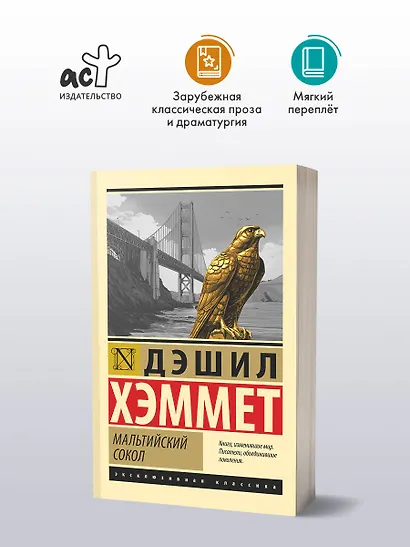 Мальтийский сокол - фото 3