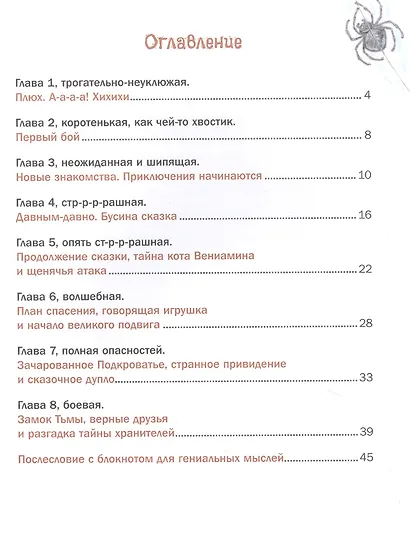 Тайна Подкроватья - фото 5