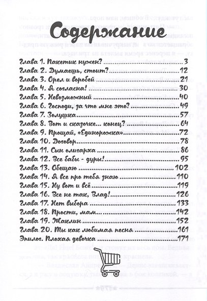 Пакетик нужен, или Золушка из супермаркета - фото 3
