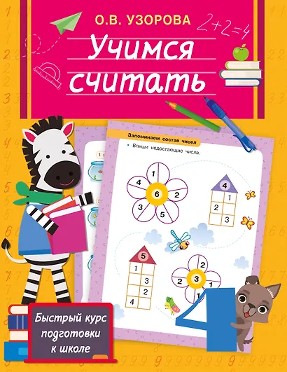 Учимся считать - фото 7