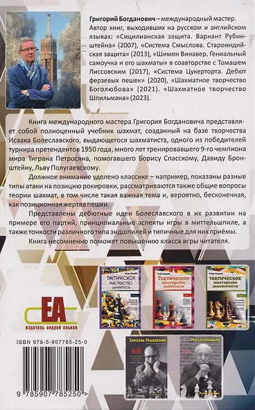 Шахматная школа гроссмейстера Исаака Болеславского - фото 2