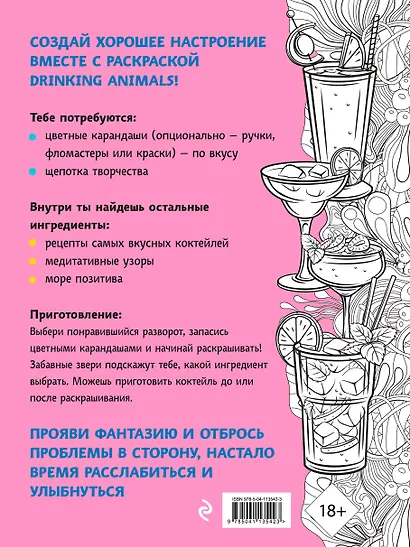 Drinking animals. Раскраска-антистресс - фото 2