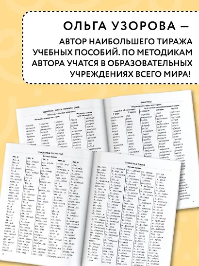 3000 примеров по русскому языку. 2 класс. Крупный шрифт - фото 6