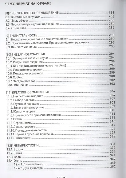 Чему не учат на юрфаке:все части легенд.трилогии - фото 5