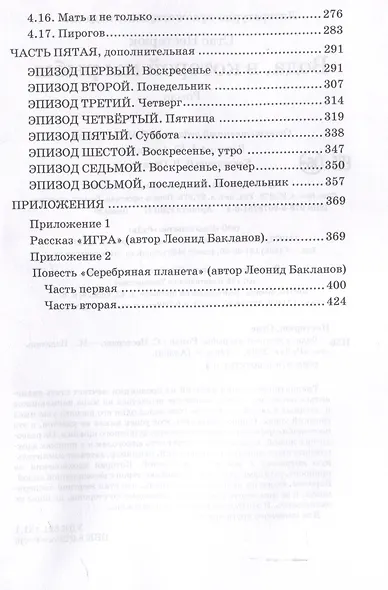 Вода, в которой мы рыбы - фото 5