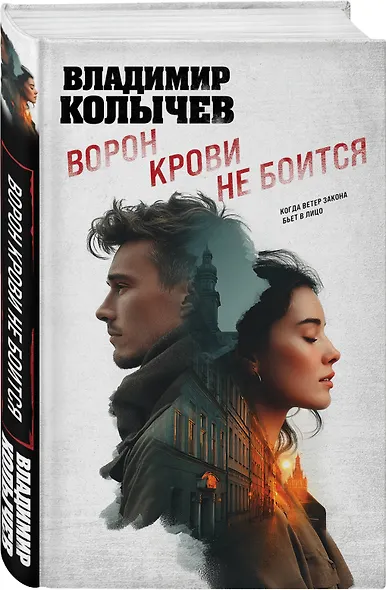 Ворон крови не боится - фото 3