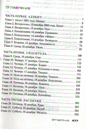 Спаситель - фото 2