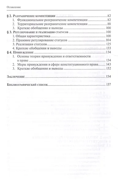 Метод правового регулирования: вопросы теории и конституционного права - фото 3