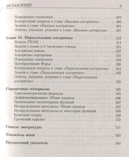 Задачи по дискретной математике с алгоритмами на Python - фото 4