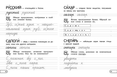 Запоминаем словарные слова: для начальной школы - фото 10