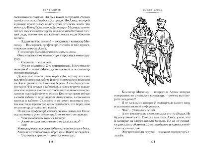 Сыщик Алиса. Привидений не бывает. Приключения Алисы - фото 14
