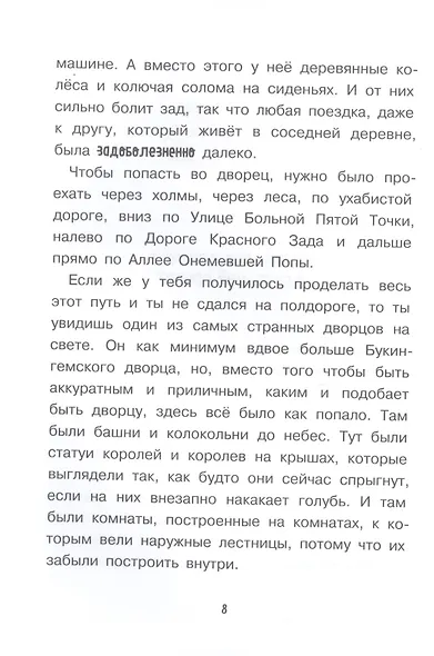 Храбрая Беатрис и проклятье дрожунов - фото 5