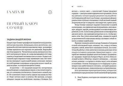 Для чего вы пришли в этот мир. Астрология радикального принятия себя - фото 4