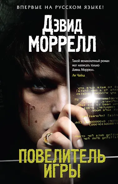 Повелитель игры - фото 1