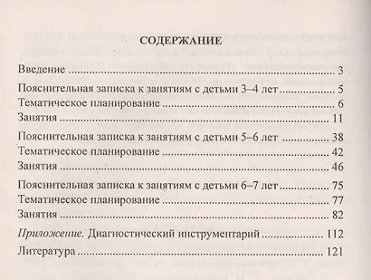 Занятия по развитию эмоциональной и познавательной сферы средствами песочной терапии для детей 3-7 лет - фото 2