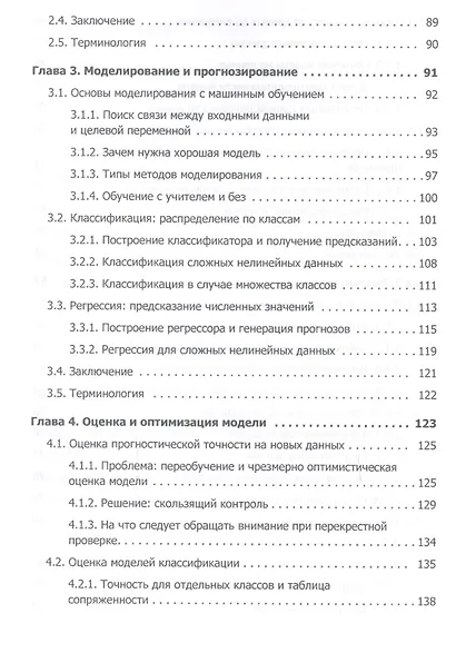 Машинное обучение - фото 4