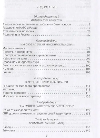 Объятия "Анаконды". Антология геополитики Запада - фото 2