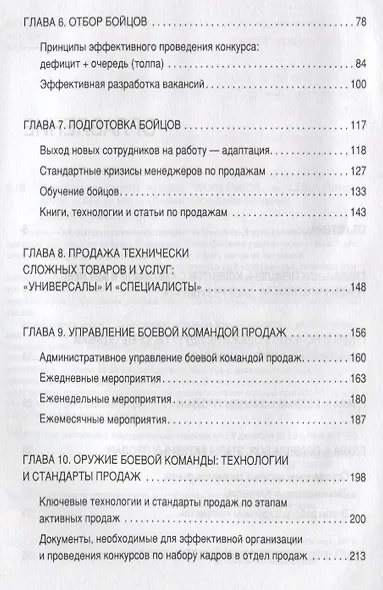 Построение отдела продаж. WORLDWIDE - фото 3