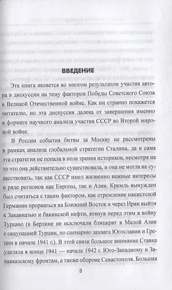 Ржев - незавершенный блицкриг Сталина - фото 3