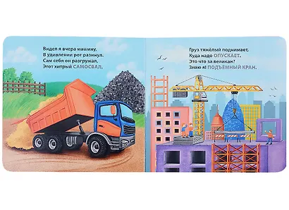 Техника. Загадки-рифмы. Книжки-картонки - фото 3