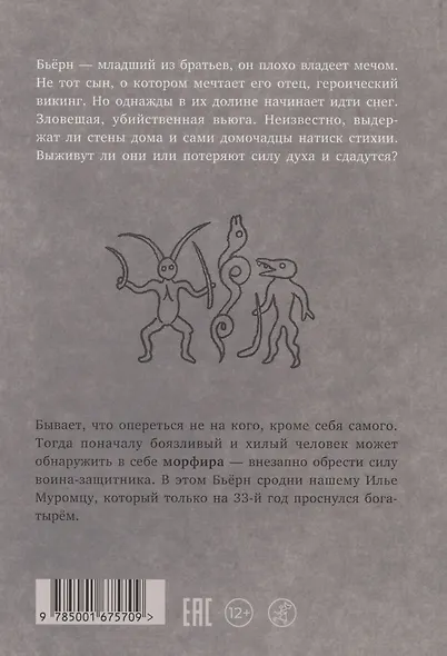 Морфир Бьерн - фото 2