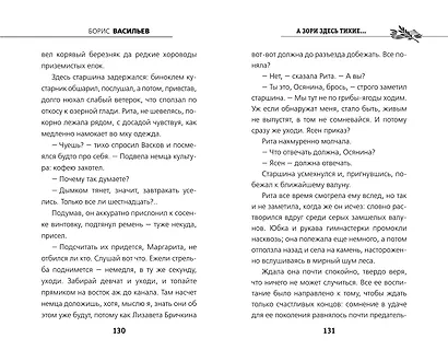 А зори здесь тихие... - фото 7