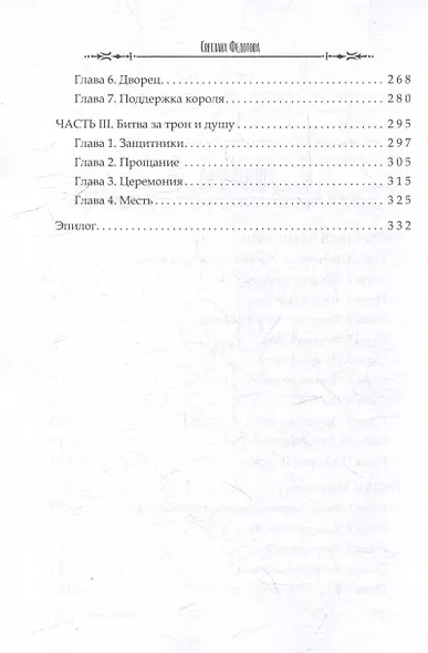 Проклятая душа. Плавание Бекки Джонс - фото 4