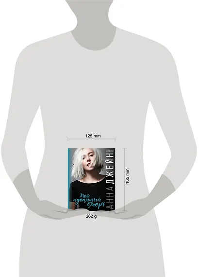 Мой идеальный смерч - фото 3