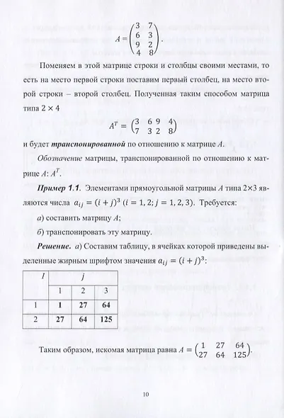 Линейная алгебра и ее приложения. Учебное пособие - фото 4