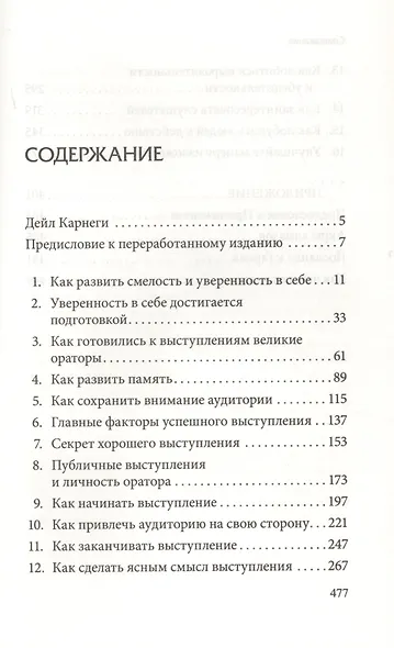 Как выработать уверенность в себе и влиять на людей, выступая публично - фото 2