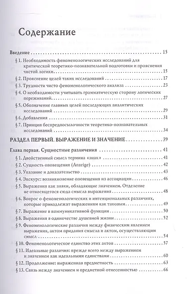 Логические исследования. Том II. Часть 1. Исследования по феноменологии и теории познания - фото 3