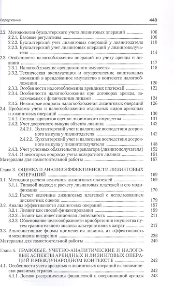 Лизинг. Финансовые, учетно-аналитические и правовые аспекты. Учебно-практическое пособие - фото 4