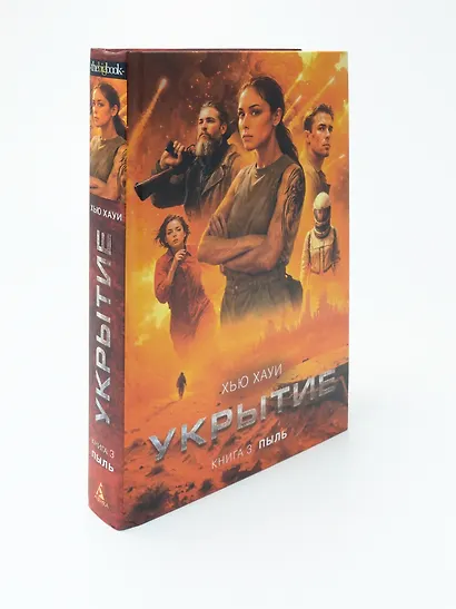 Укрытие. Книга 3. Пыль - фото 11