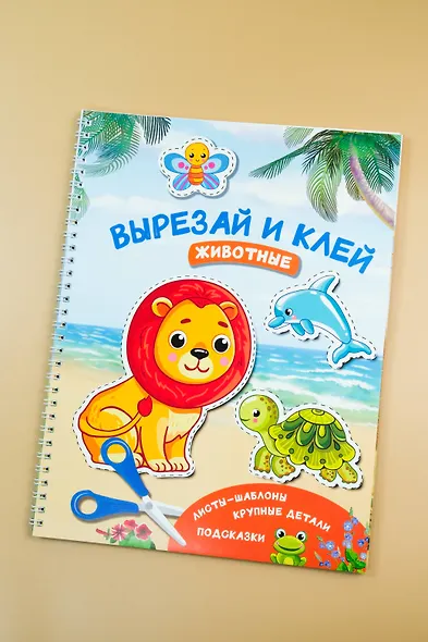 Вырезай и клей. Животные - фото 7