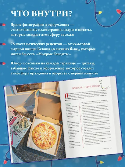 Неофициальная кулинарная книга «Один дома» - фото 5