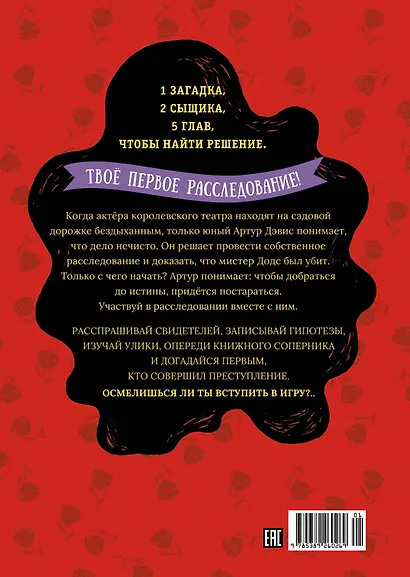 Тайны и загадки. Убийство в Лондоне - фото 2