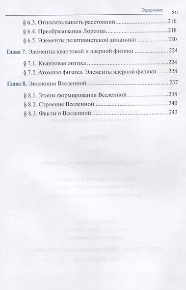 Физика: учебник СПО - фото 3