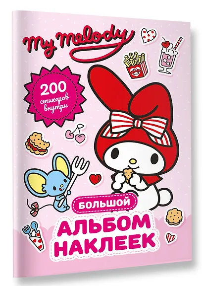 My Melody. Большой альбом наклеек - фото 3
