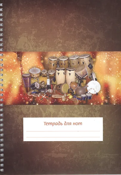 Тетрадь для нот Перископ, "Перкуссия (барабаны)", А4, 24 листа - фото 1
