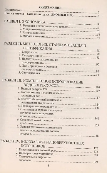 Учебное пособие для студентов заочного отделения факультета "Водоснабжение и водоотведение" (IV курс 8 семестр) - фото 2