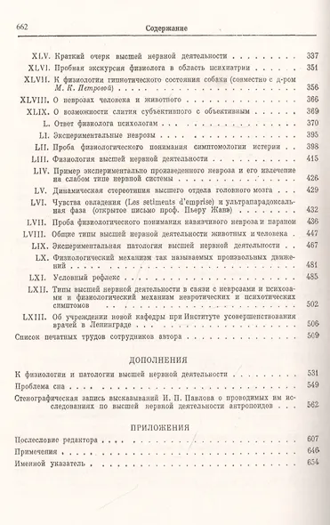 Двадцатилетний опыт объективного изучения высшей нервной деятельности (поведения) животных - фото 4