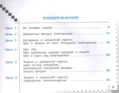 Шахматы в школе. 2 класс. Учебник. ФГОС 2021 - фото 2