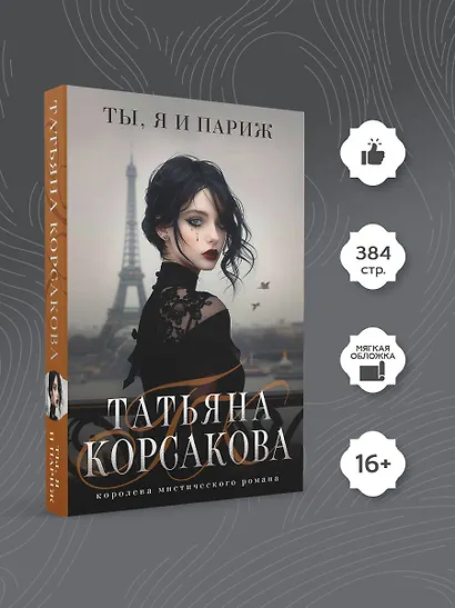 Ты, я и Париж - фото 4