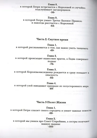 Обитатели Рая. Познавательная сказка - фото 3