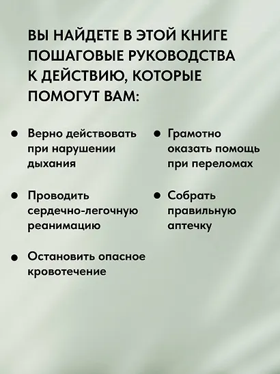 Тактическая медицина. Первая помощь в условиях боевых действий - фото 6