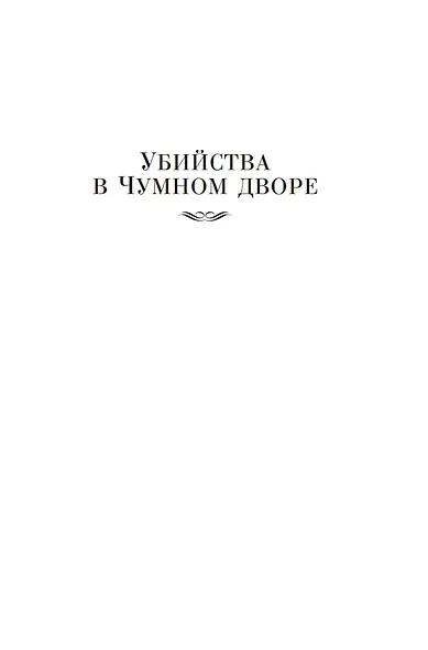 Загадка Красной Вдовы - фото 11