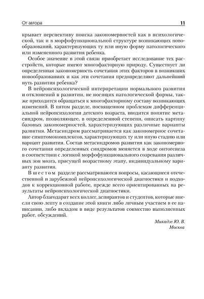 Нейропсихология детского возраста: Учебное пособие - фото 15